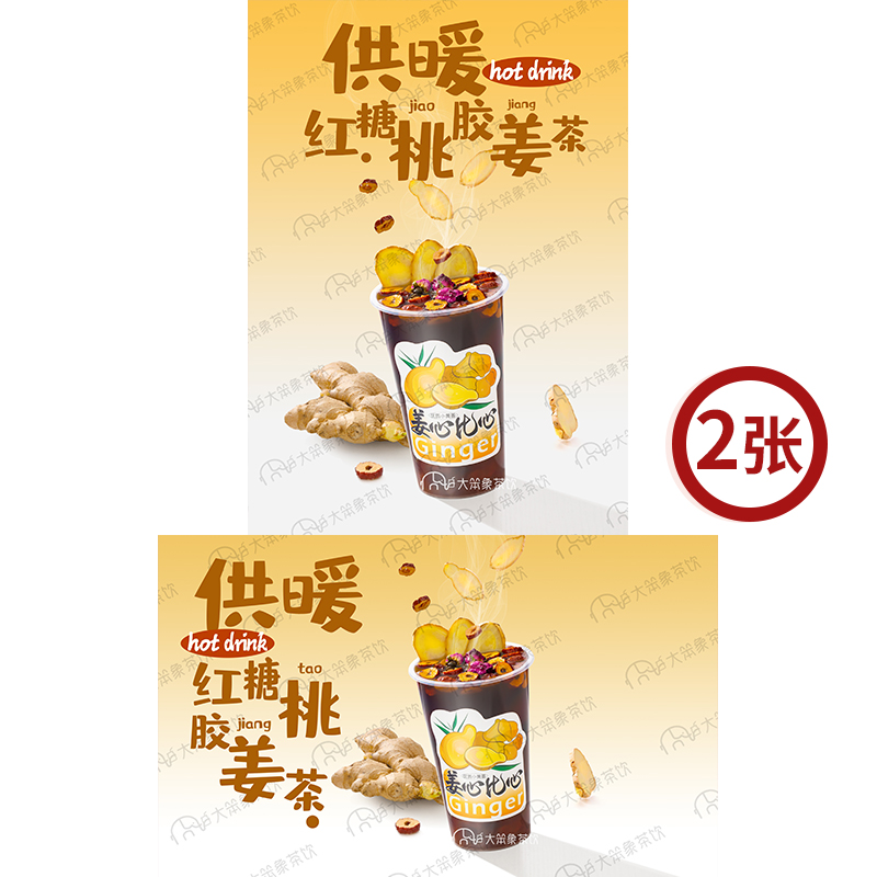 红糖桃胶姜茶 奶茶店饮品广告箱宣传牌高清海报图片素材