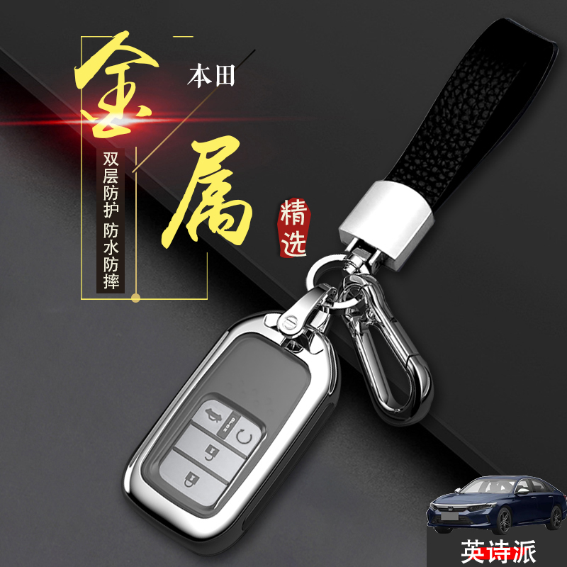 2022款英诗派钥匙套 精悦版适用于本田英仕派专用扣包金属英斯派