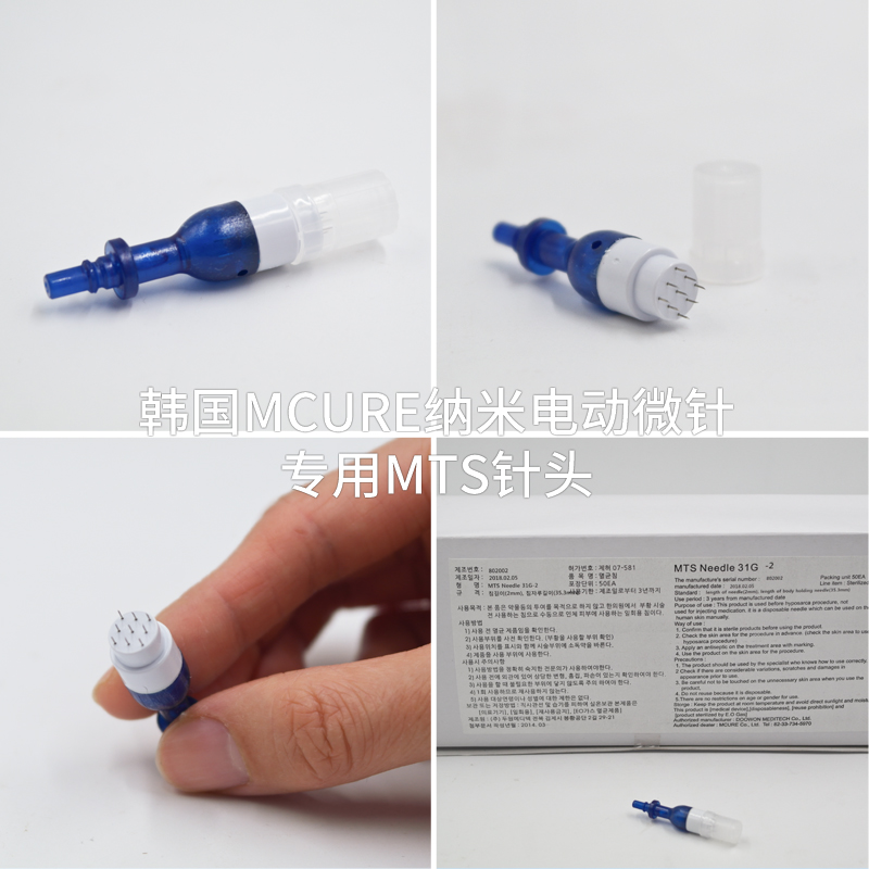 韩国原装AMTS2电动纳米微针针头一代二代三代MTS微针导入仪器通用