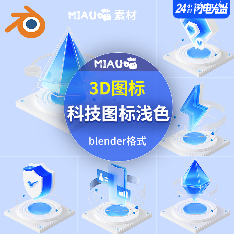 blender格式B端蓝色玻璃微软风科技立体大数据云服务智能图标18个