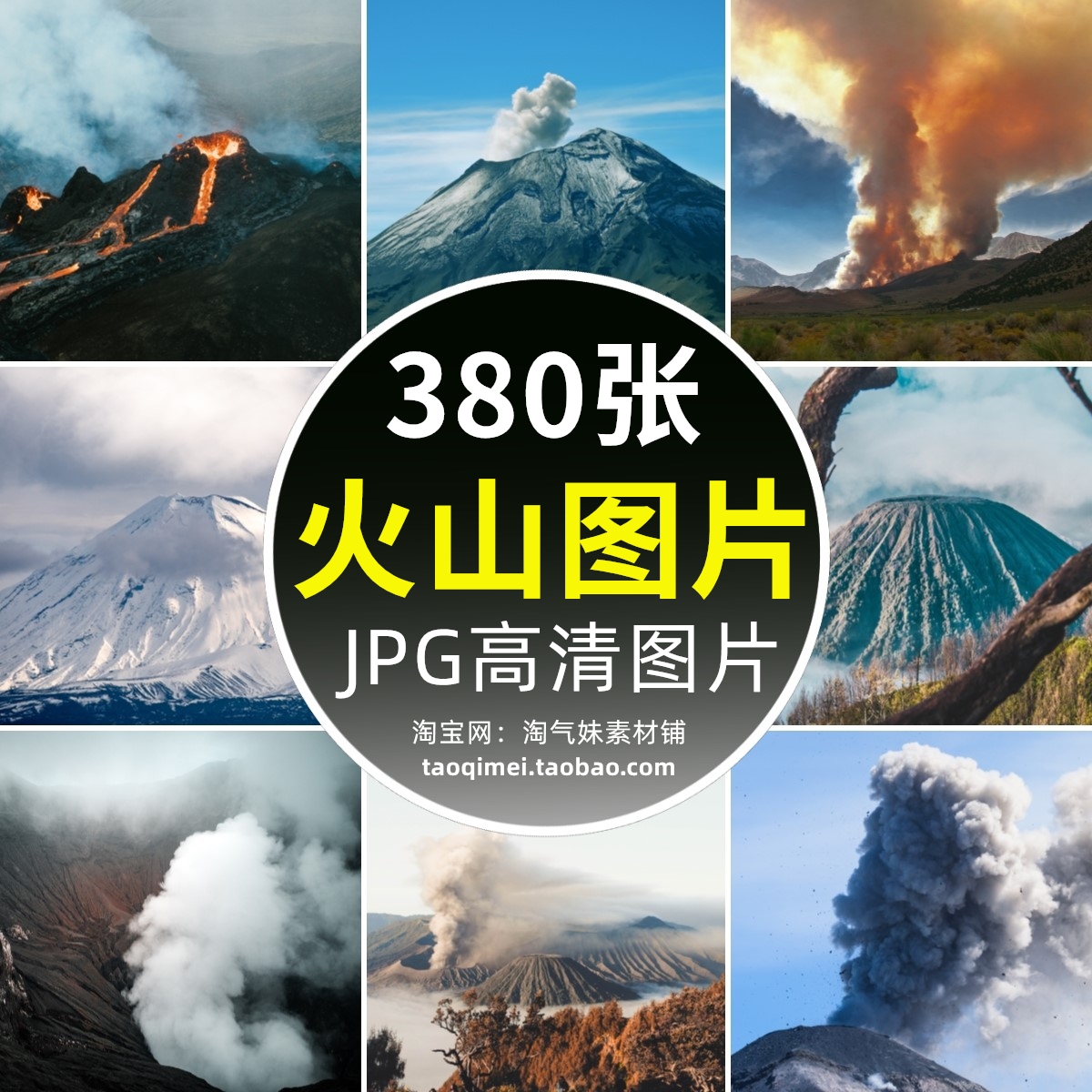 高清JPG火山图片火山口火山湖火山喷发爆发自然地质风景摄影素材