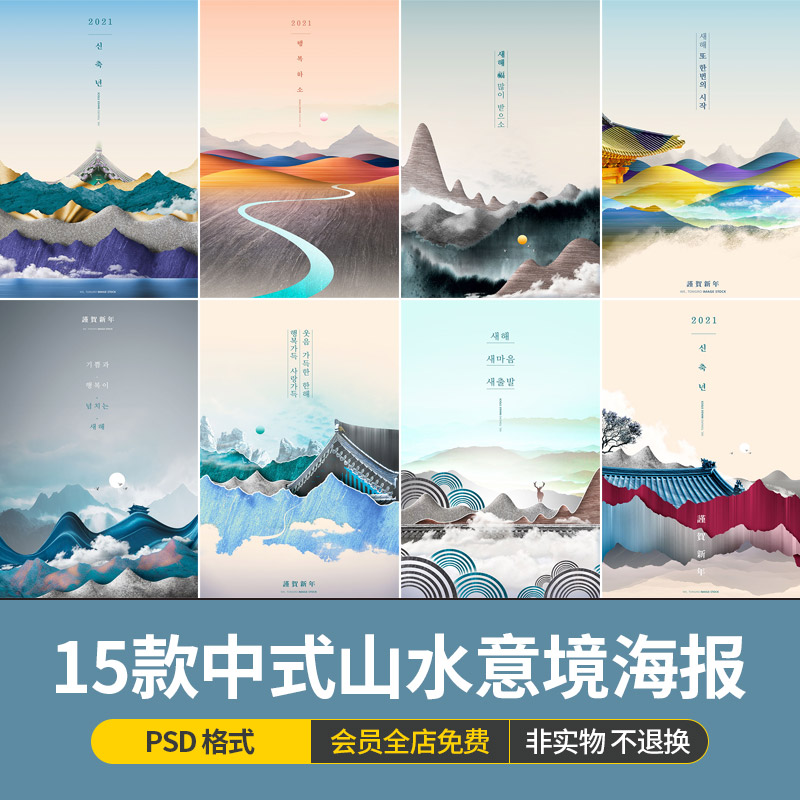 国潮风传统中式古典山水意境房地产广告宣传海报模版PSD设计素材