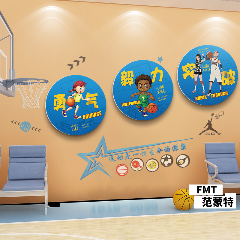 少儿篮球馆卡通墙贴自粘贴画男孩卧室体育馆海报背景墙运动馆壁画