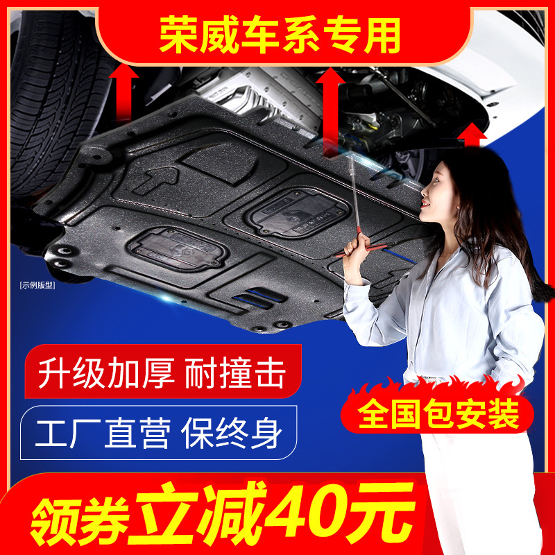 荣威RX5 MAX发动机下护板新i5/Rx3/350S/360/ei5/i6/550底盘装甲