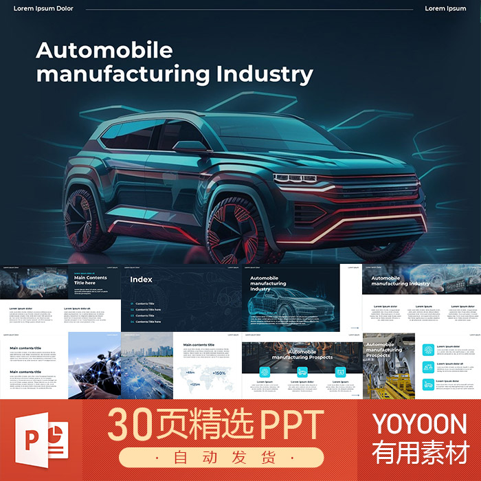 汽车制造行业汽车生产轿跑SUV工业电动车新能源4S汽车销售PPT模板