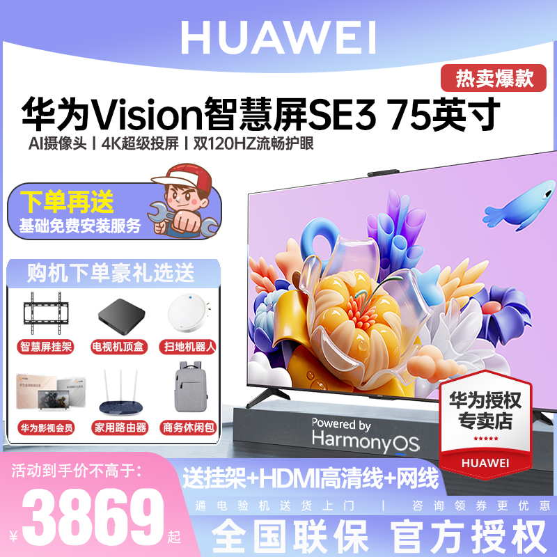 华为Vision智慧屏SE3 75英寸电视AI摄像头高刷投屏液晶电视机75寸