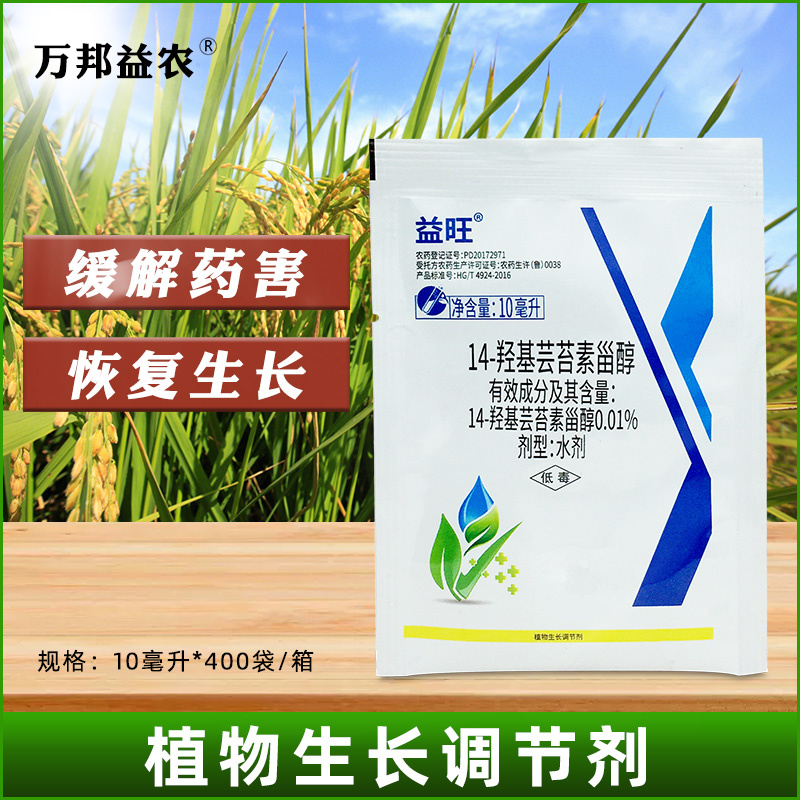 14-羟基芸苔素甾醇水稻植物生长调节剂生根壮苗剂云台素农药大全