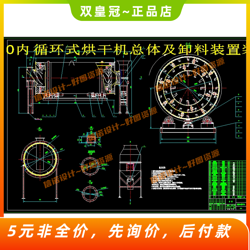 内循环式烘干机总体及卸料装置设计（含11张CAD图纸+说明）