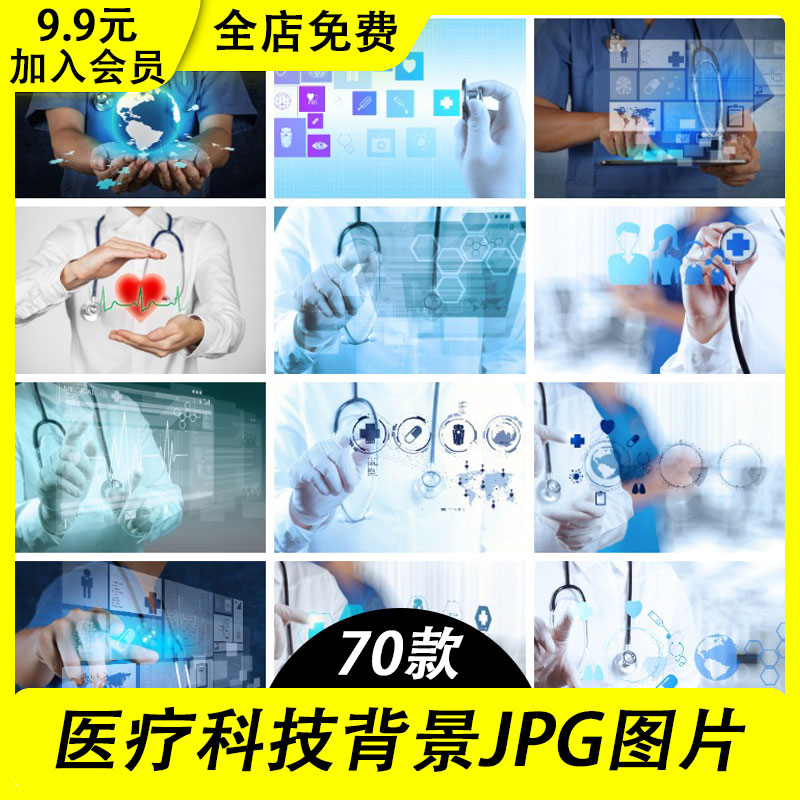 高清医疗科技医院企业开会会议背景 JPG图片海报设计素材文件集合