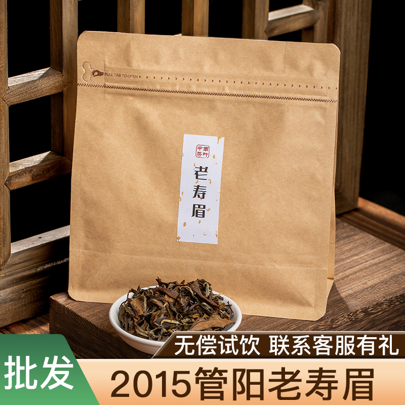 2015年管阳老寿眉贡眉枣香秋茶福鼎传统日晒可煮老白茶散装茶叶
