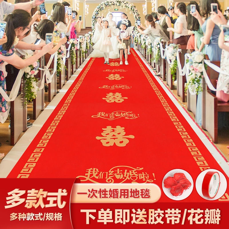 红地毯一次性结婚用婚庆大红色喜庆地毯婚礼庆典楼梯客厅门口喜字