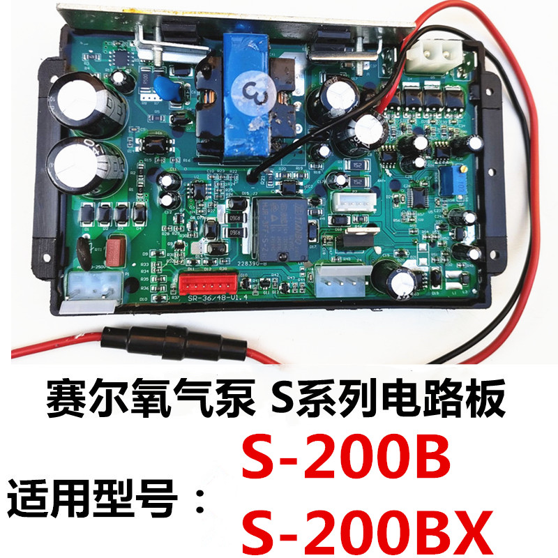 赛尔力霸增氧机增氧泵开关电瓶电脑板主电路板 S-200B 36V配件