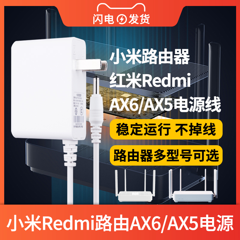 适用于小米红米AX6/AX5路由电源适配器Redmi千兆wifi6适配器插头供电线12V1.5A
