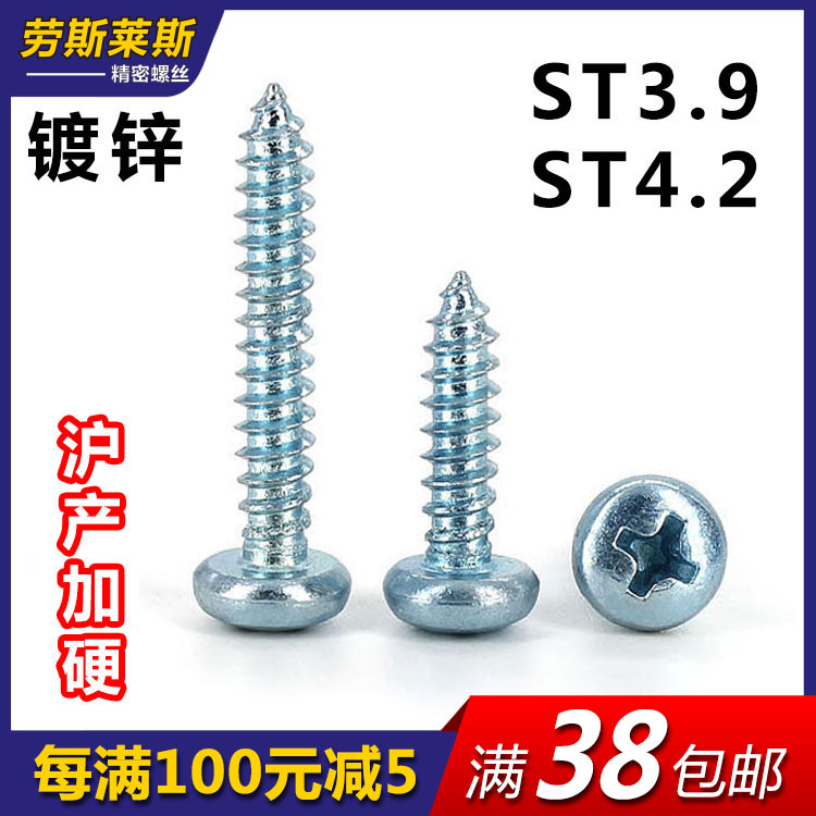 新国标上海产镀锌螺丝GB845-85沪产自攻十字盘头螺丝ST3.9ST4.2