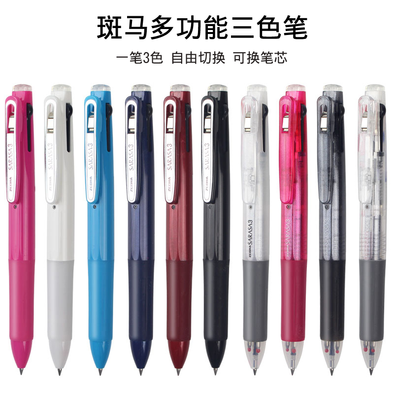 日本ZEBRA斑马J3J2三色按动中性笔多功能笔彩色记笔记的多色笔签字笔红蓝黑三合一学生用水笔0.5