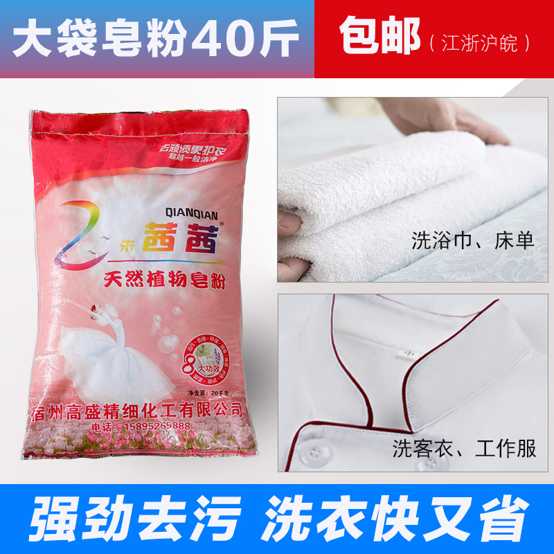洗衣粉40斤大袋散装皂粉强力去除衣物酒店宾馆工业家庭专用包邮