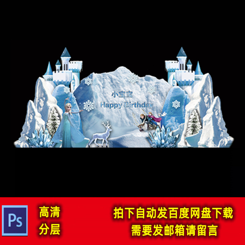 蓝色冰雪城堡冰雪奇缘主题女宝宝宴生日派对舞台背景设计素材PSD