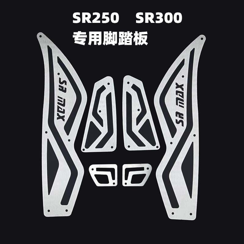 适用于阿普利亚SR-MAX300 srmax250改装脚踏板不锈钢脚垫防滑踏板
