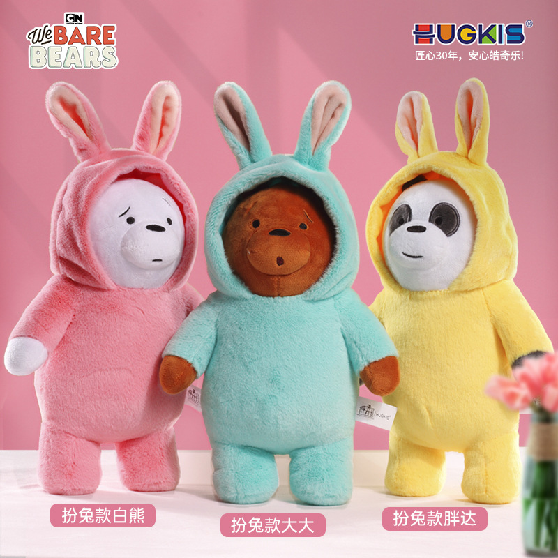 正版咱们裸熊毛绒玩具角色扮演玩偶可爱扮兔子扮老虎娃娃女生礼物