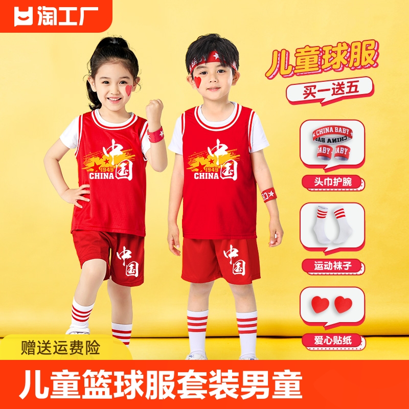儿童篮球服套装男童中国红运动服六一女童幼儿园表演演出服装球衣