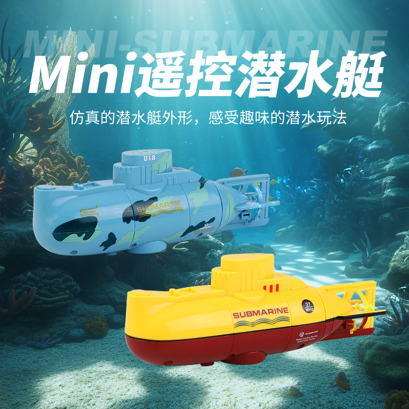 迷你六通遥控潜水艇快艇核潜艇小气垫船航母充电戏水护卫舰水玩具