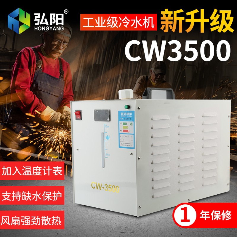 雕刻机冷水机激光打标机弘阳cw3500冷水机激光水箱降温工业冰水机