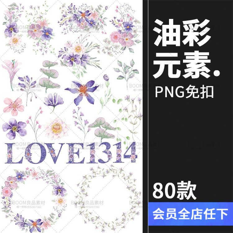 紫色水彩油彩唯美手绘花植物花环拼凑手账PNG免扣元素PS设计素材