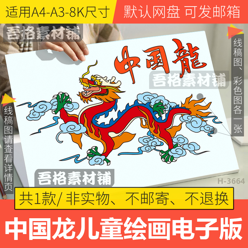 中国龙的儿童卡通绘画电子版模板2024龙年春节喜迎新年快乐线描稿