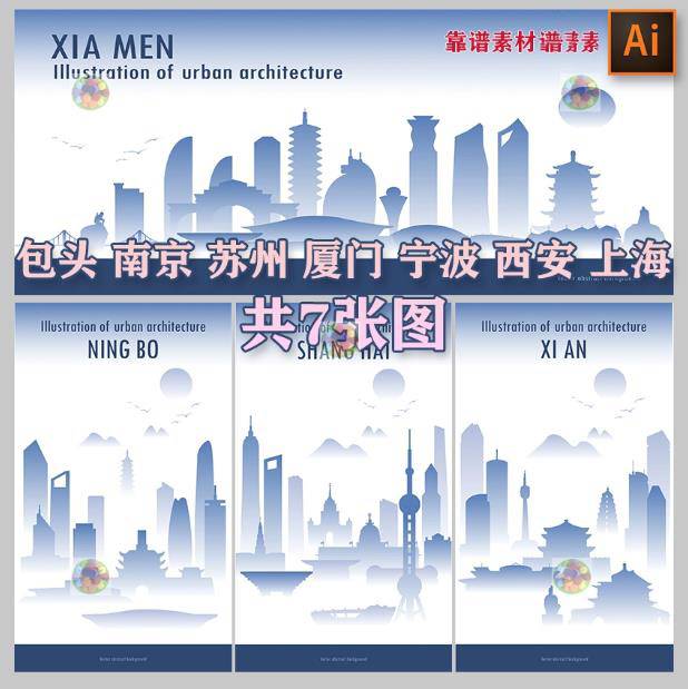 包头南京苏州厦门宁波西安上海城市剪影地标建筑AI矢量设计素材