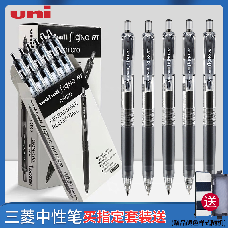 日本uniball三菱中性笔按动式signo盒装0.5中高考试黑色水笔0.38墨蓝色办公刷题umn105/umn-138专用笔芯