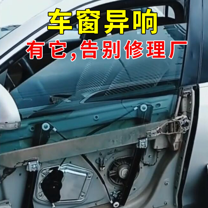 车窗润滑剂汽车电动天窗车门异响消除专用胶条升降玻璃润滑油清洗