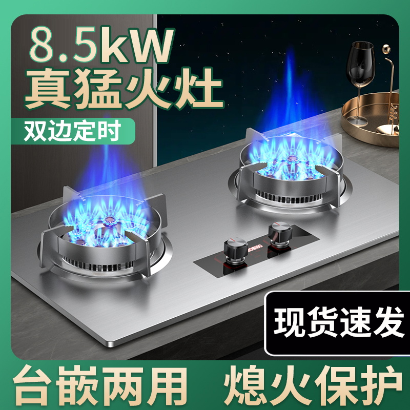 樱花燃气灶双灶家用厨房台式嵌入式天然气液化气定时猛火煤气灶具