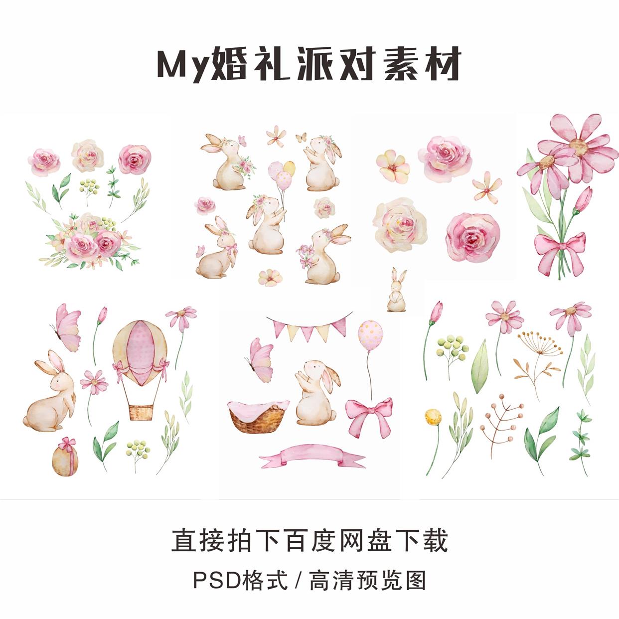 手绘水彩粉色可爱卡通兔子花朵热气球蝴蝶结生日宝宝宴插画素材AI
