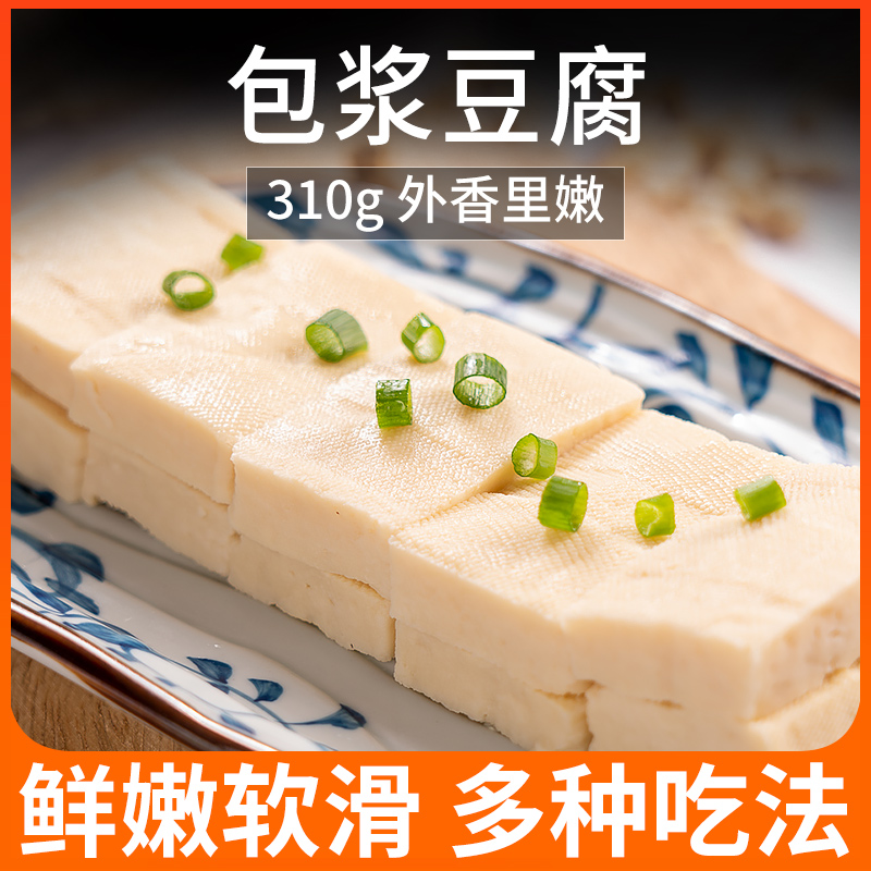 火锅特色包浆豆腐好吃的豆腐 嫩滑口感推荐重庆火锅