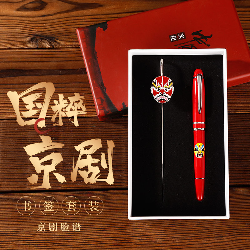 京剧脸谱书签中国风特色小礼品送老外国人的出国纪念品北京工艺品