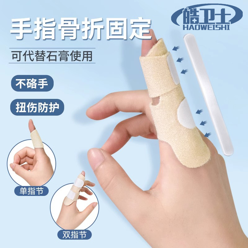 手指固定器骨折大拇指肌腱断裂绑带指关节保护套支具护套脱位扭伤