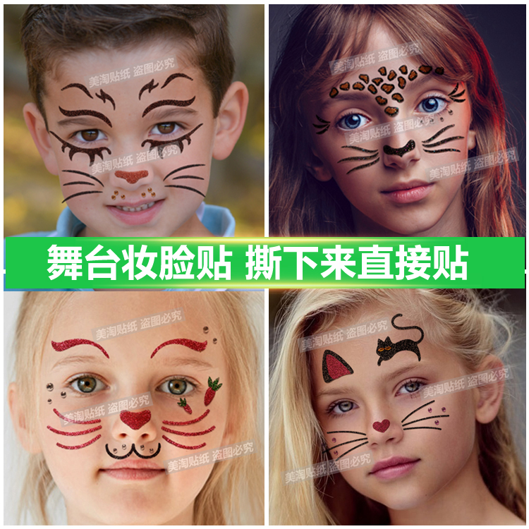 派对脸贴装饰儿童表演卡通动物化妆狐狸狮子老虎舞台妆容彩绘贴纸