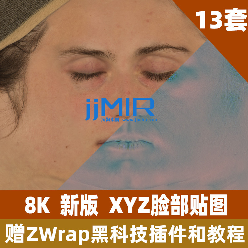 人脸脸部面部皮肤纹理映射zb zbrush无光XYZ多通道贴图新版8k