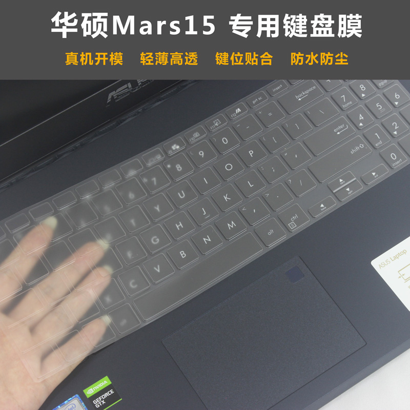 ASUSLaptop笔记本键盘膜15.6寸华硕Mars15 UX533f屏幕保护贴VX60G