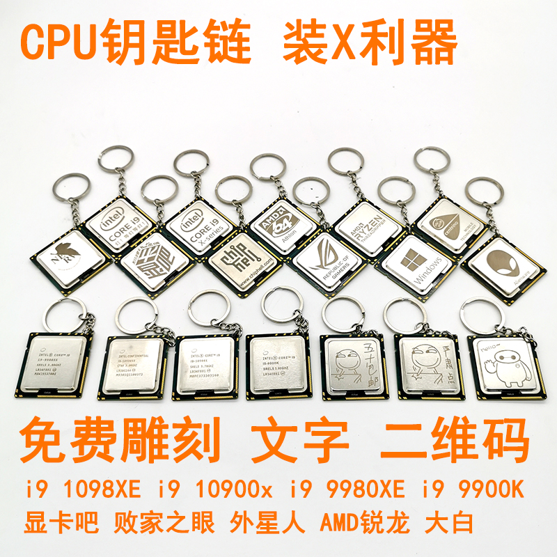 cpu钥匙链Intel775针钥匙扣包邮DIY饰品个性创意1366挂件CHH1155