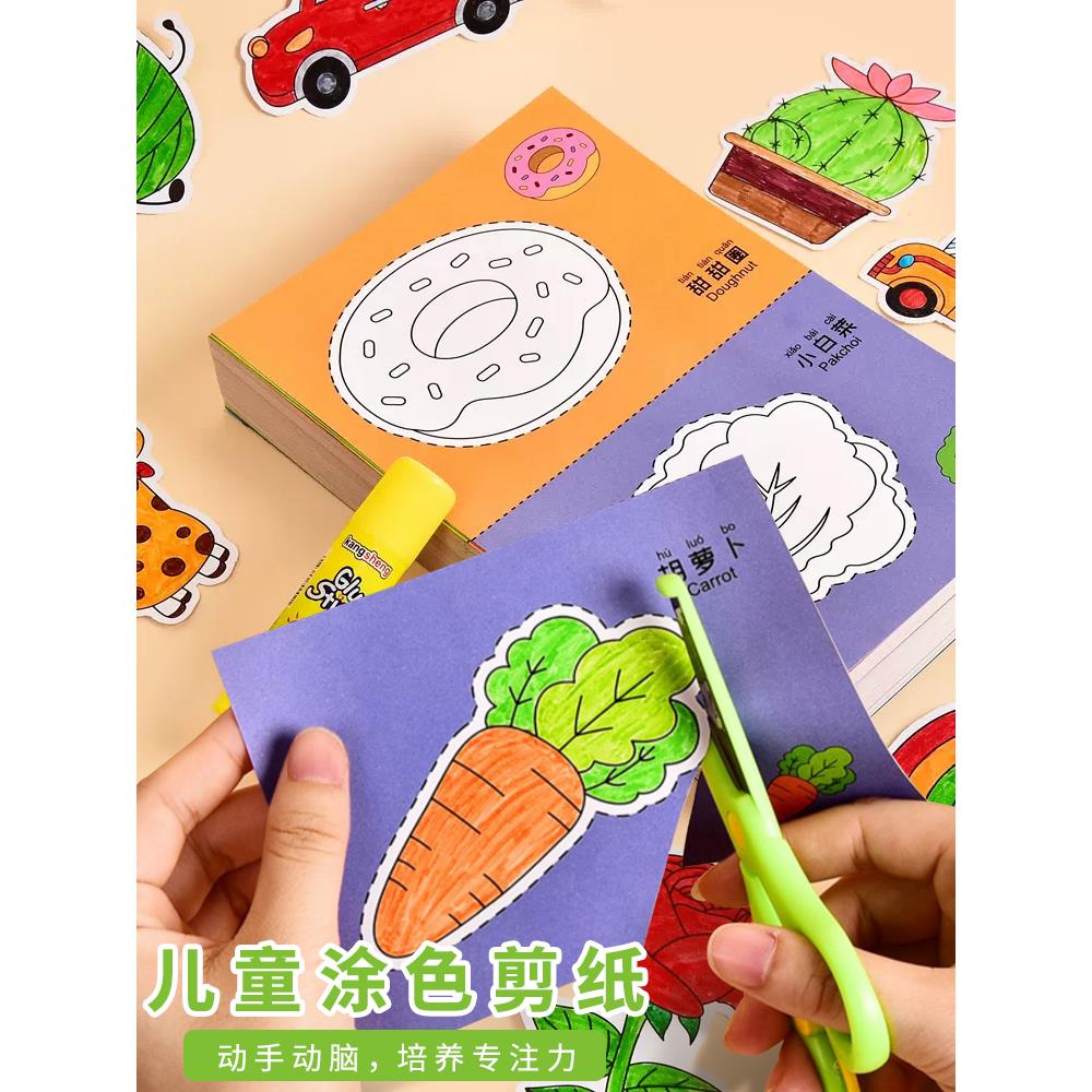 儿童彩纸剪纸画手工涂色剪纸幼儿园卡纸折纸专用彩色底稿图案制作