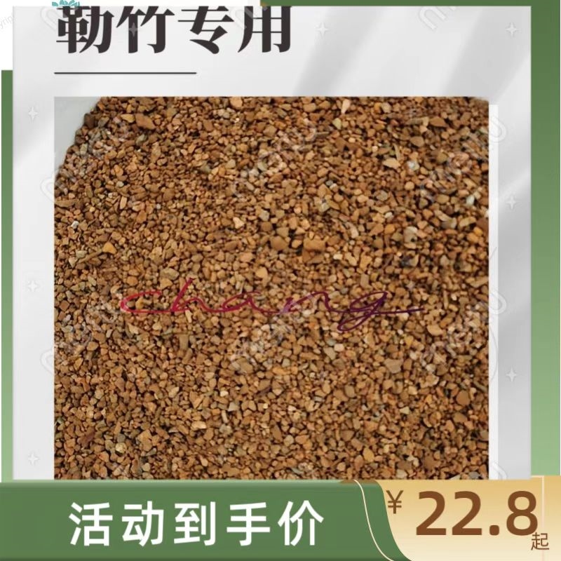 勒竹生桩沙质培根专用颗粒土酸性值PH5.5-6.0适合酸性土植物植物