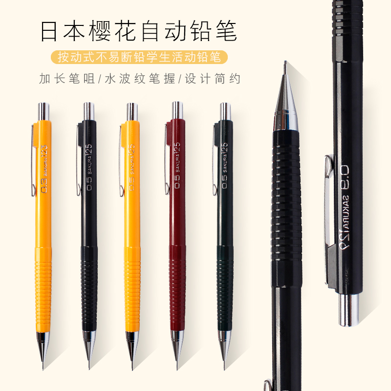日本樱花自动铅笔漫画专业手绘防断铅学生活动铅笔0.3 0.5 0.70.9