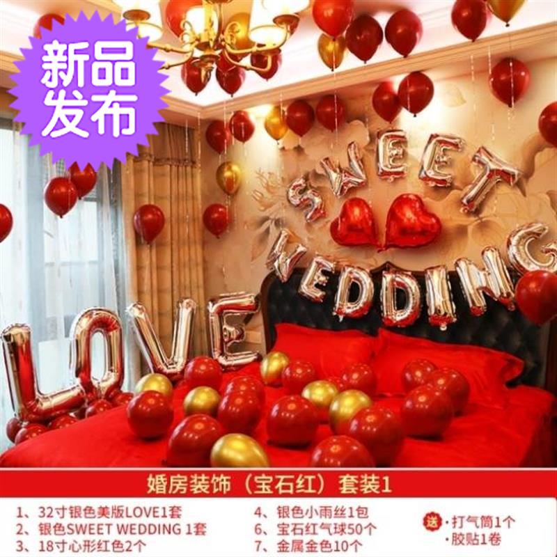 婚房布置套装新房卧室浪漫红气球装饰怎么样的花e墙墙上结婚简约