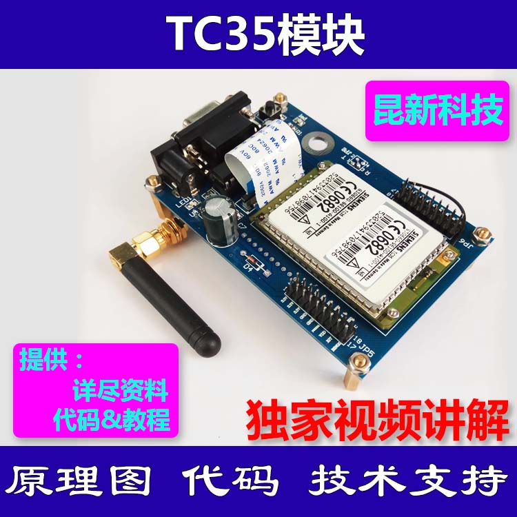 探索者  TC35\TC35i 开发板 GSM模块 单片机 STM32 兼容 西门子模