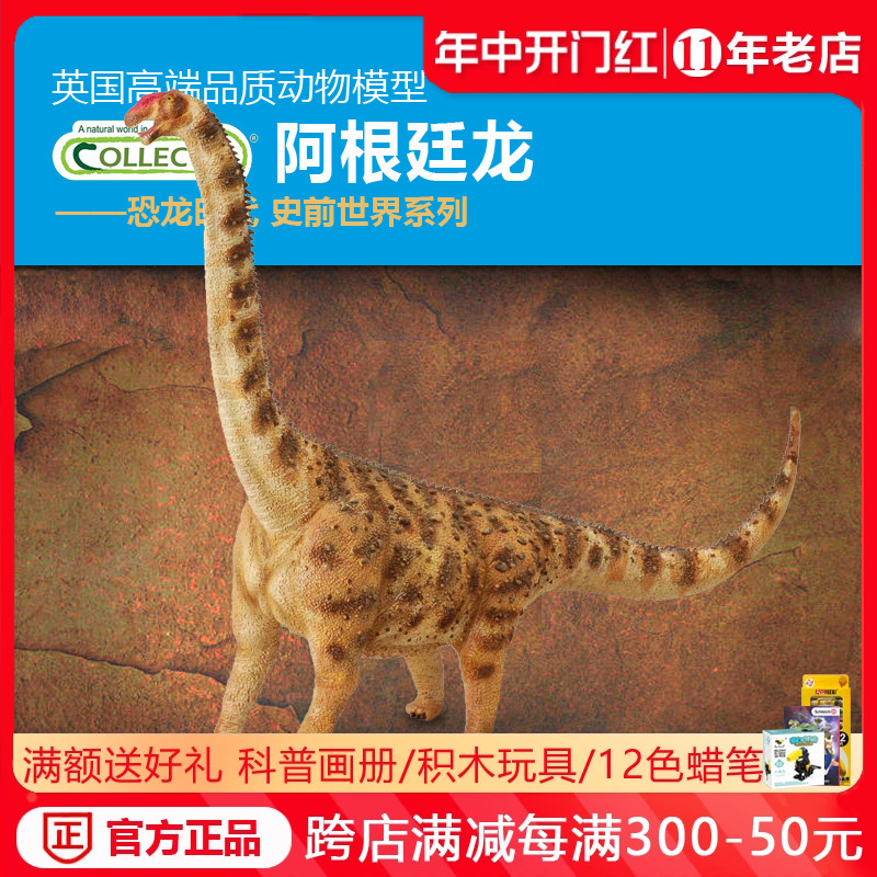 正品英国collecta阿根廷龙88547侏罗纪恐龙模型男孩玩具摆件收藏
