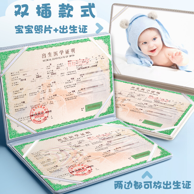 宝宝出生医学证明套通用保护外套牛宝宝证套2021年新版2020可爱婴