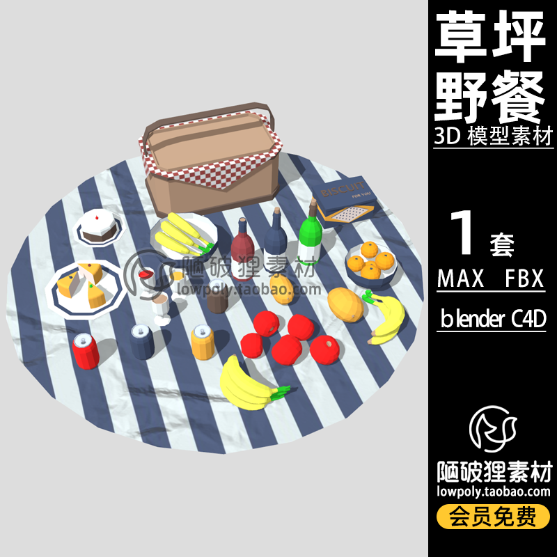 LowPoly草地野餐picnic食物品卡通C4D模型MAX FBX Blender 3D素材