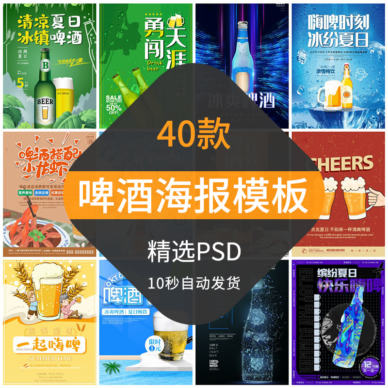 啤酒节海报模板夏日清凉冷饮烧烤扎啤饮料产品宣传单PSD设计素材