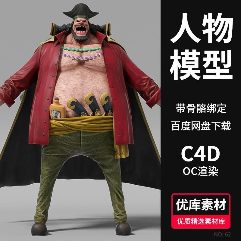 C4D卡通人物模型火影忍者3D动漫角色带骨骼绑定三维素材贴图动画